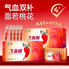 红桃.K生血剂补铁补血贫血女性补血补气女人贫血口服液24小时发货