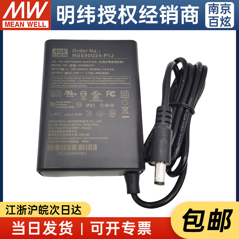 明纬 NGE90U24-P1J 24VW AC-DC 高可靠壁挂式可换插头绿能适配器