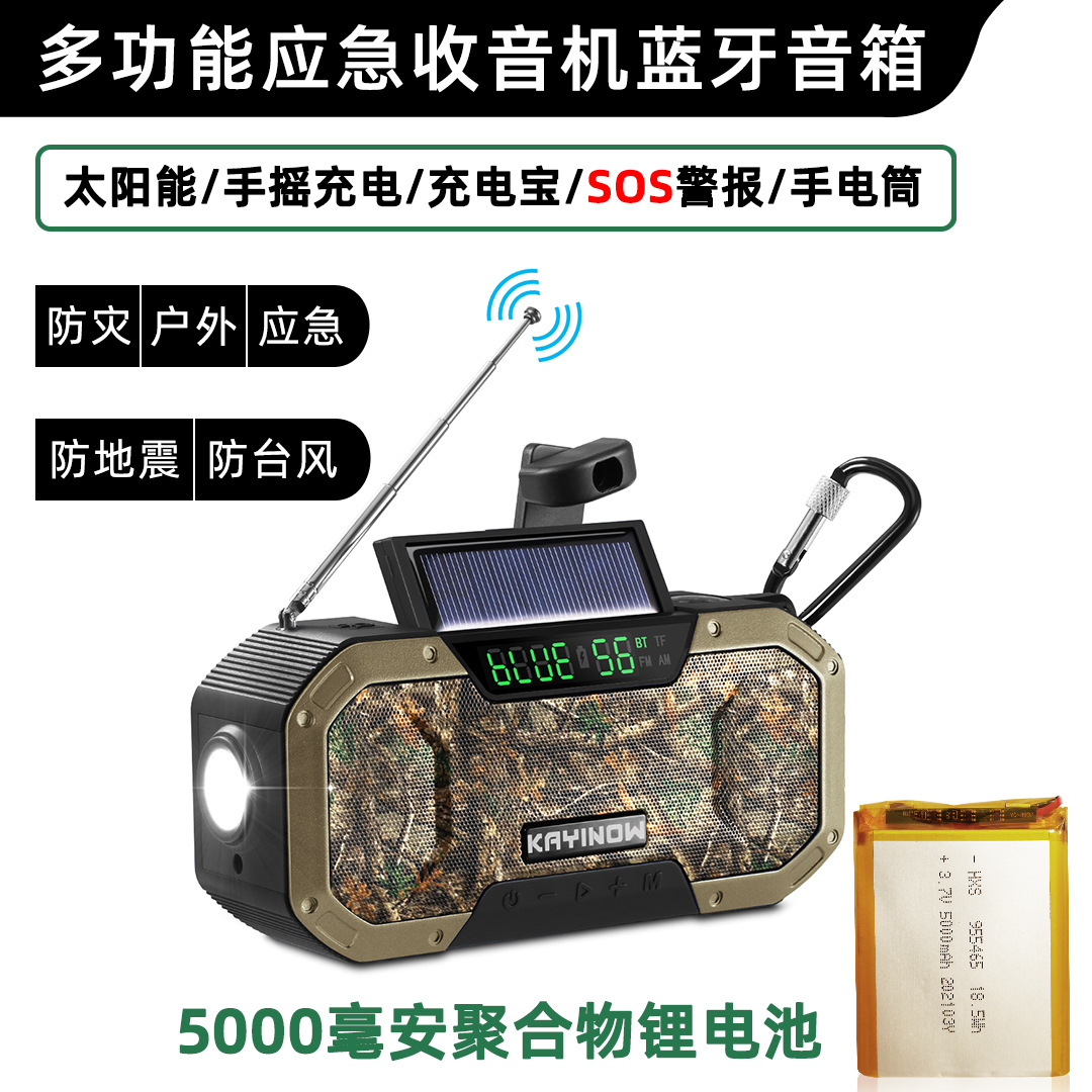 便携式多功能5000mAh太阳能USB充电手摇发电自动搜台应急收音机