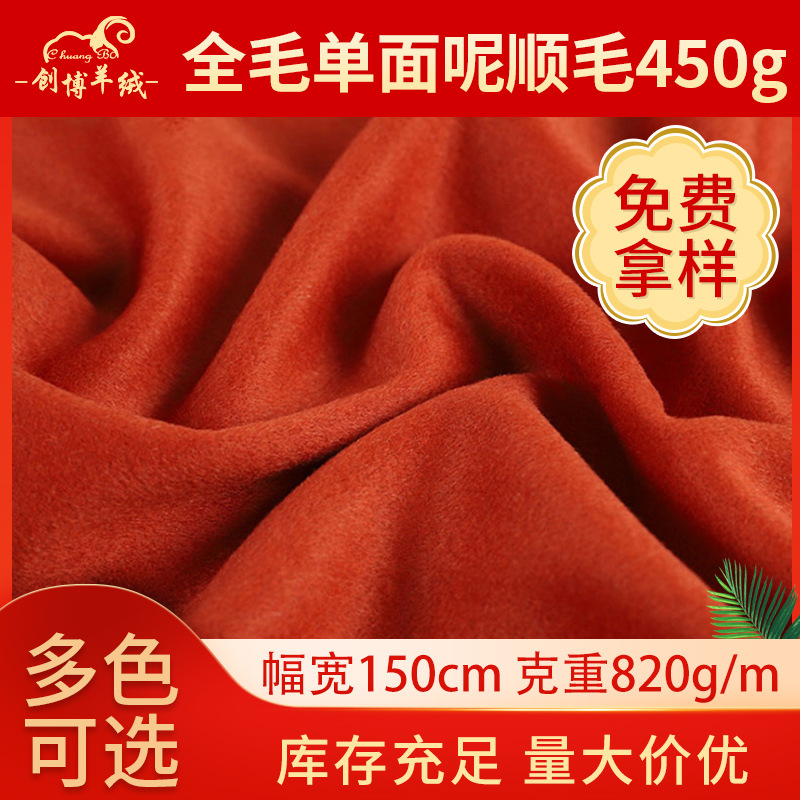 全毛单面呢顺毛春秋款大衣外套呢绒面布料全毛顺毛羊毛呢布料批发