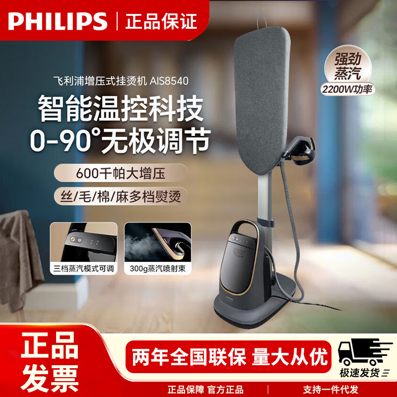 Philips Steam Garment Steamer for Home Use, High-End Vertical Electric Iron, All-In-One Smart Temperature Control Ais8540/80