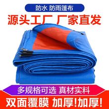 防雨布加厚防水防晒耐磨货车篷布遮阳帆布户外地摊布农用棚布雨布