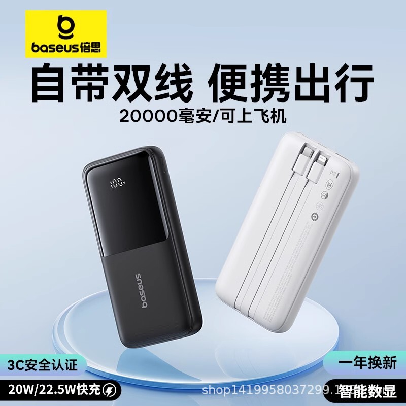 Baseus Digital Display Power Bank Large Capacity 20000 Mah Ultra-Thin Compact Portable with Built-In Cable 2025 Model