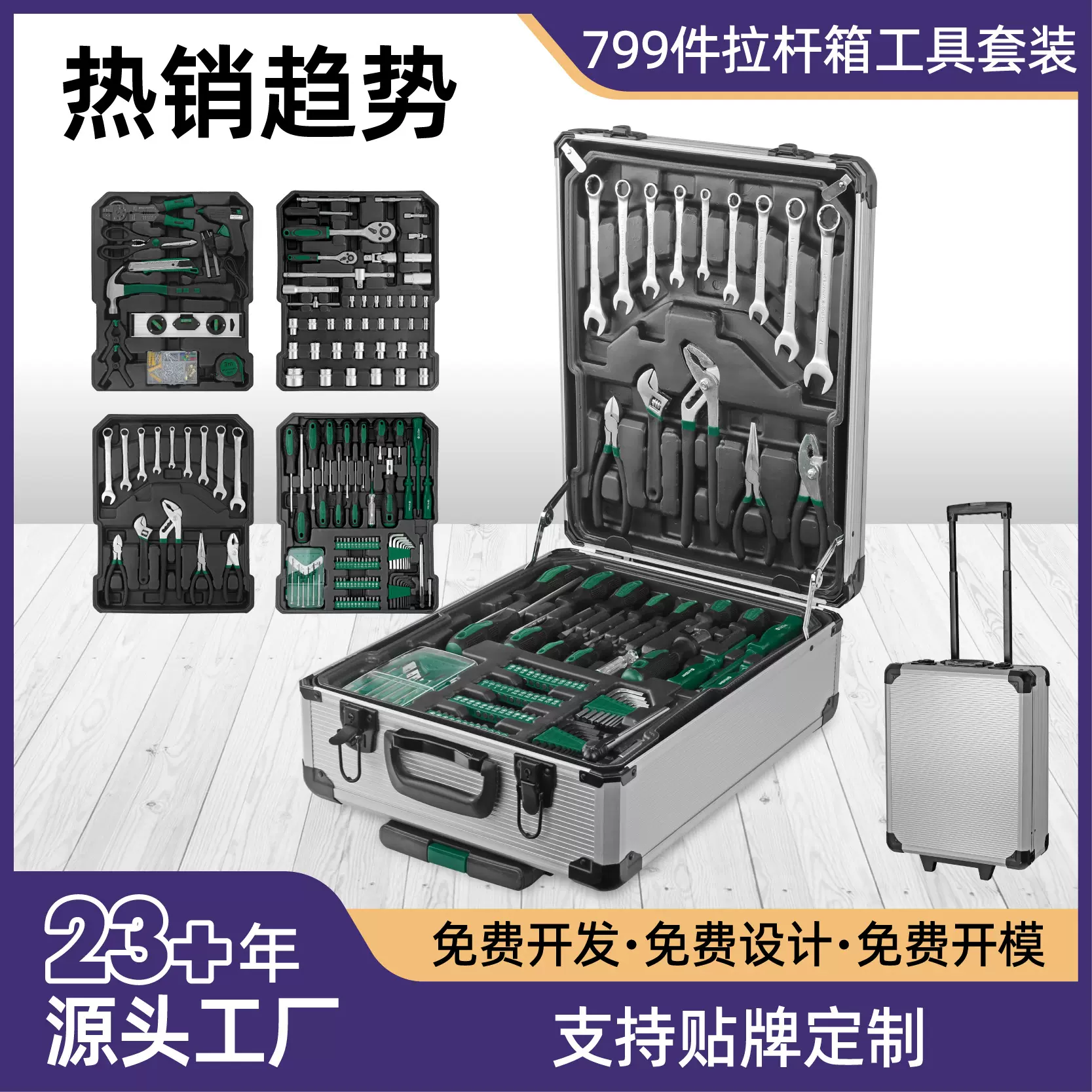 跨境799件套工具拉杆箱家用套装铝箱扳手钳子套筒组套汽修专用