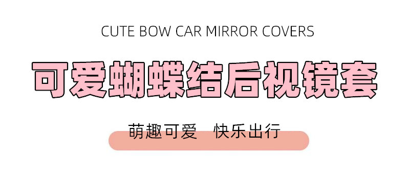 Car Rearview Mirror Cover with Bowknot, Cute and Trendy, Universal Type, Direct from Manufacturer