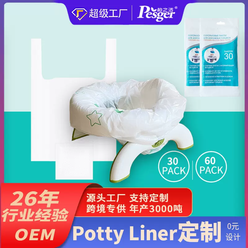 PESGER现货一次性儿童坐便器清洁袋宝宝马桶垃圾袋 potty liners