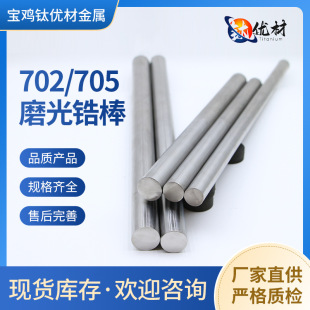 Manufacturer Supplies Zirconium Rods, Zirconium Plates, Zirconium Target Materials, Zirconium Wire, Zirconium Rods, Zirconium Foil, Large Quantity Discounts, Zirconium Tape, High-Purity Metal Zirconium