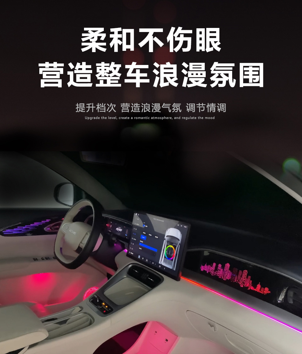 Car ambient lighting is suitable for the Geely Xingyuan 2025 and the PROTON e.MAS 5