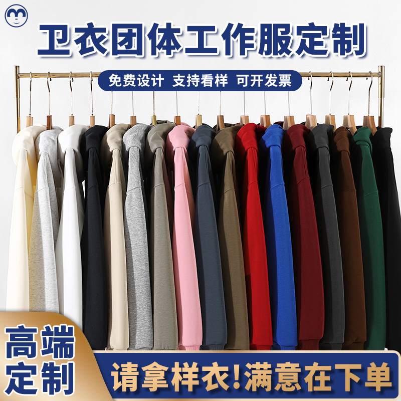 卫衣定制印字logo团建班服长袖工作服外套拉链加绒工装diy连帽衫