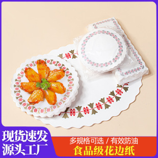 Snack Pad Paper Fried Barbecue Snacks Oil Absorbing Dinner Paper Cake Pizza Oil-proof Flower Base Paper Round Ledge Paper