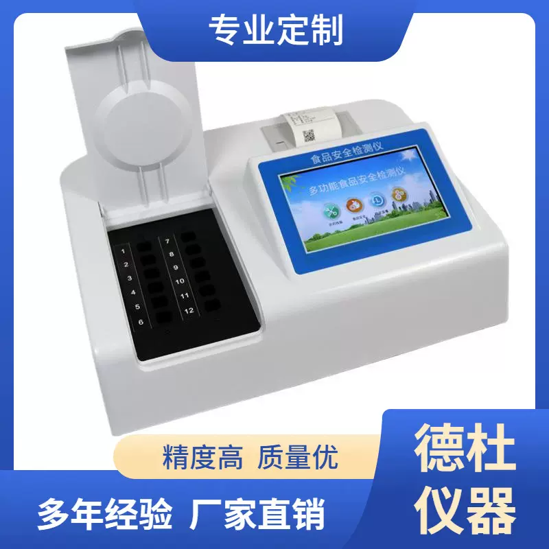 DT-SA05 食品安全检测仪