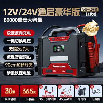 Newman Car Emergency Starting Power Other Automotive Safety Supplies - 12v24v-universal-luxury-version-80000mah-ignore-road-surface-models-unlimited-ignition-extremely-fast-reverse-charging-low-temperature-preheating