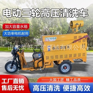 Electric Three-Wheel High-Pressure Cleaning Vehicle Multi-Functional Construction Site Community Property New Energy Small High-Pressure Road Washing Vehicle