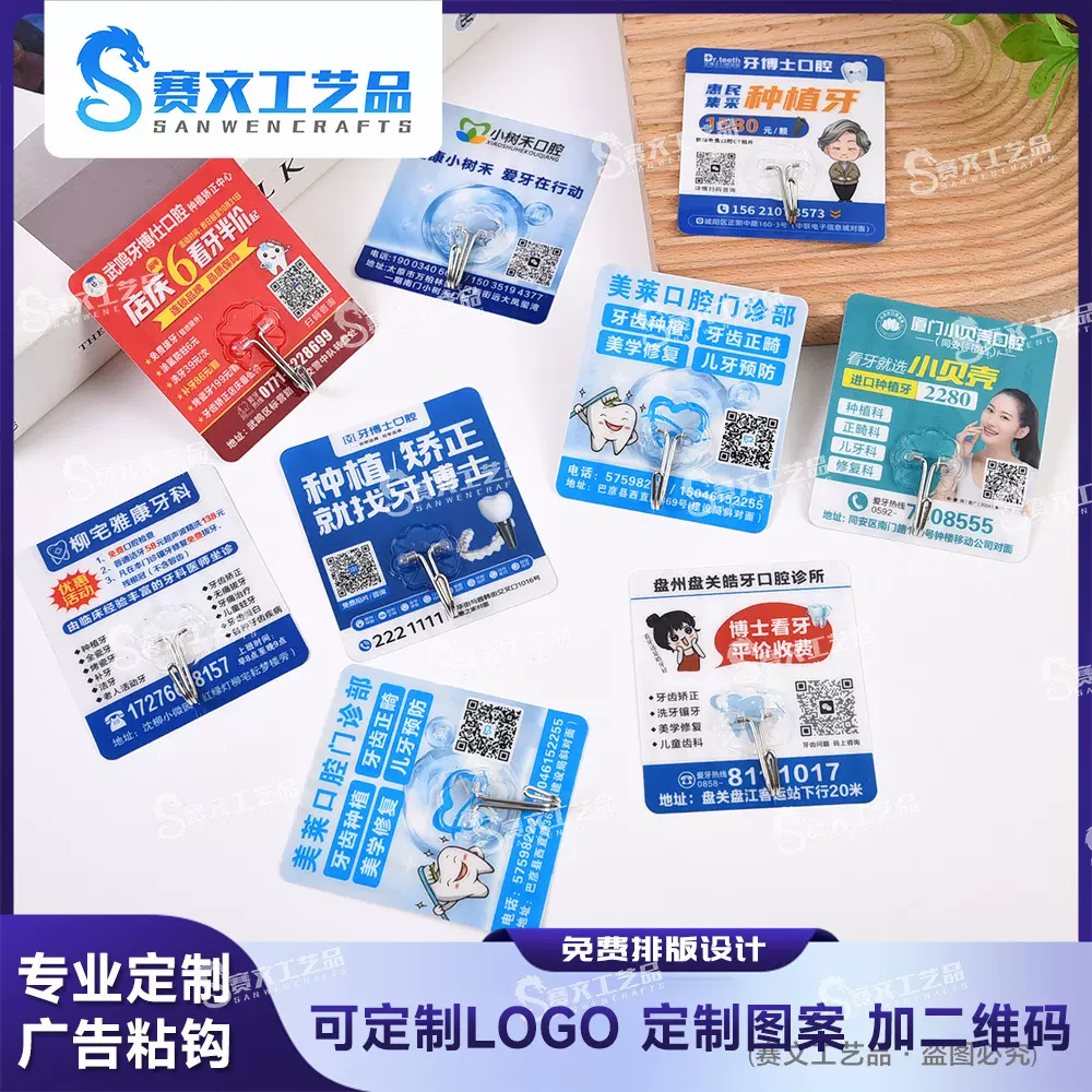 广告粘钩挂钩广告印刷LOGO印刷礼品图文挂钩衣钩广告送礼厂家批发