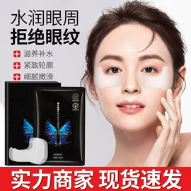 贴片面膜;眼膜;粉状精华