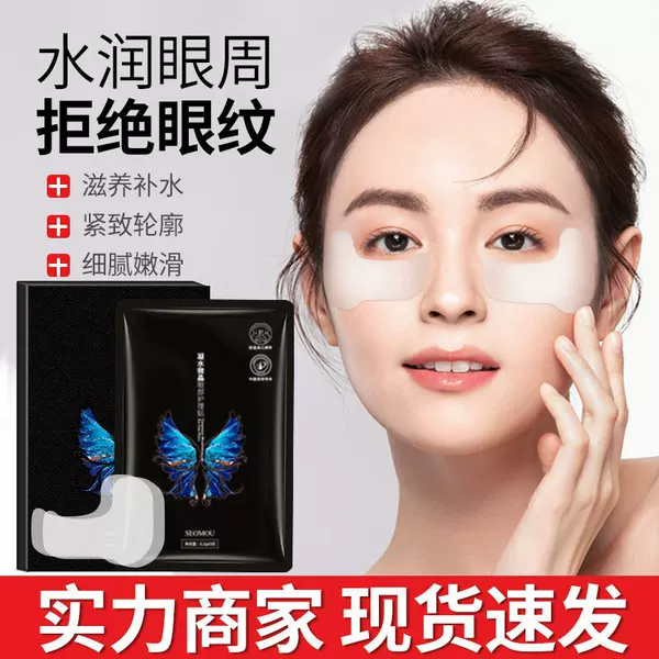 Condensed water microcrystalline eye mask lifting tight eye bags black eye circles eye mask desalination fine lines magic paste eye mask wholesale generation