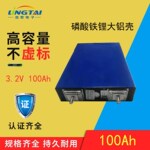 3.2V 100Ah大铝壳磷酸铁锂可充电式工厂制造全新A品电池安全足容