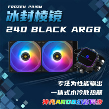 利民Frozen Prism FP240FP360一体式水冷散热器CPU风扇黑色ARGB