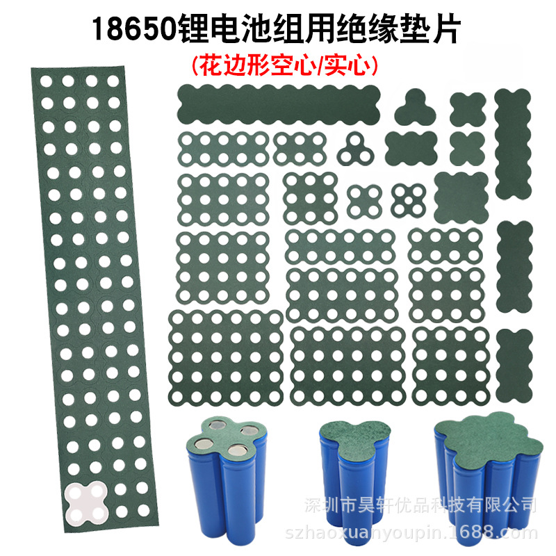 18650电池组花边形 绝缘垫片绝缘贴纸青稞纸绝缘垫带背胶