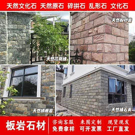 板岩、文化石