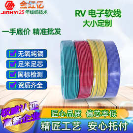 国标RV单芯多股软电线工控控制柜配线低偏芯率电子软导线源头厂家