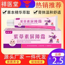 祥医堂紫草素屏障霜婴童叮咬清凉乳膏紫草皮肤外用草本护理