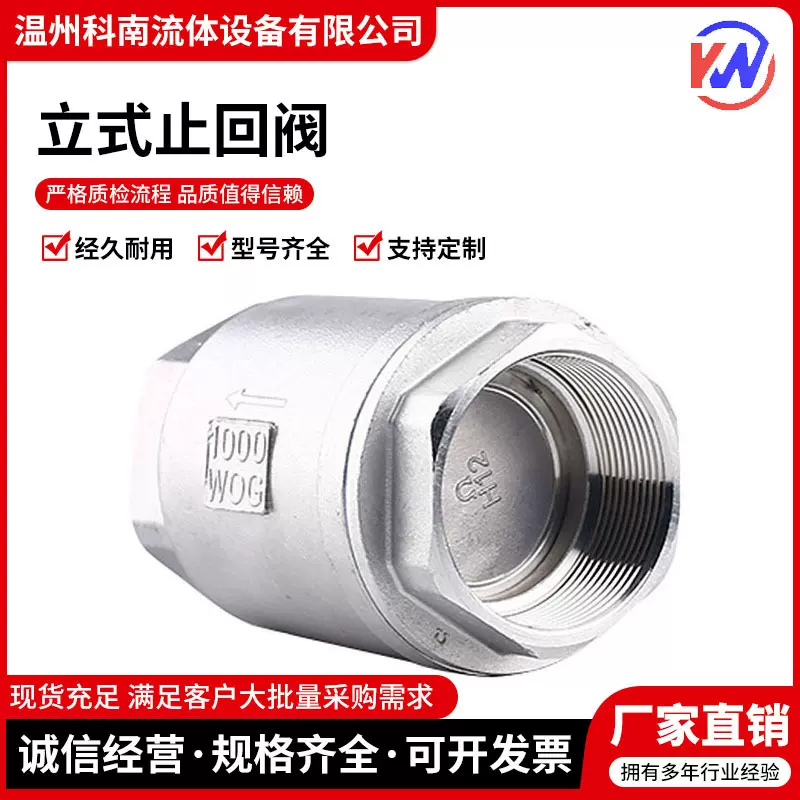 201/304不锈钢立式止回阀H12止逆阀水泵水管单向阀4分6分DN25 50