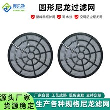 批发圆形尼龙网滤网滤芯新风空调防尘可水洗风口前置初效过滤网