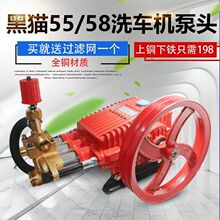 黑猫55/58型高压清洗机泵头3KW商用泵头总成洗车泵220V清洗机头机