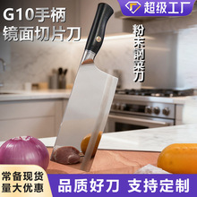 厨房家用菜刀专用切菜刀锋利切片刀抛光镜面菜刀G10手柄切片刀