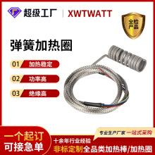 弹簧加热圈耐高温不锈钢热流道定制电热加热器
