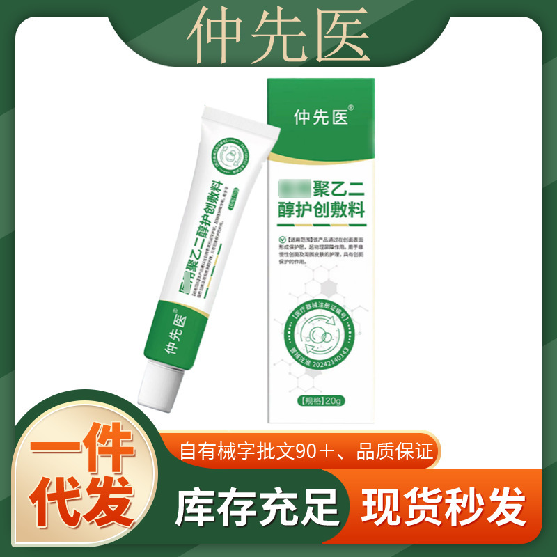【公式正規品】Zhongxianyi ポリエチレン酸化物保湿ドレッシング ソースファクトリー ドロップシッピング 工場直送|undefined