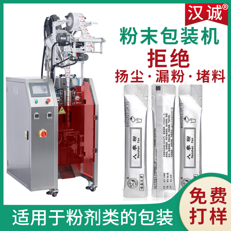 铝箔袋中药粉粉末包装机便携式小袋装粉剂包装机人参粉包装机