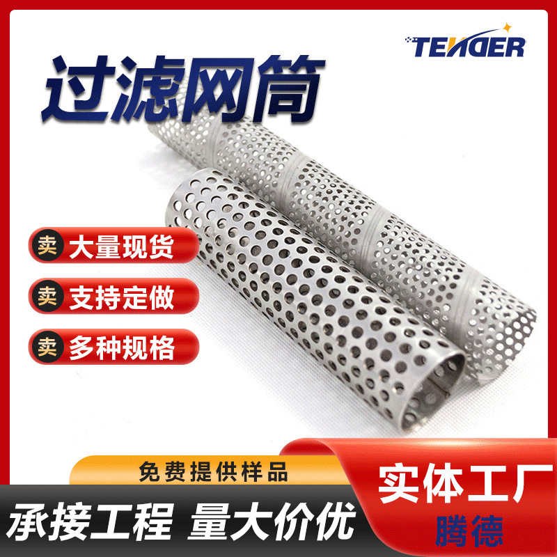 按需生产不锈钢过滤网筒过滤网筒金属滤袋圆柱形焊接过滤网桶