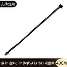 适用于 戴尔主板迷你6pin转sata电源线6P针转串口SSD单硬盘供电线
