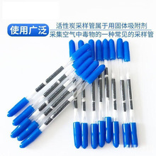 活性炭采样管实验室采样机构一次性热解析吸附管CS2溶剂气垒德株