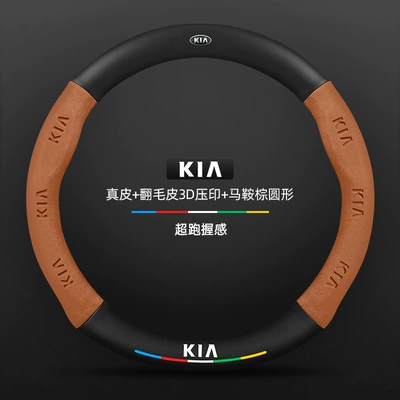 Steering wheel cover, Cover 13-24 Models Special Four-Season - genuine-leather-saddle-brown-round-kia-old-logo-default