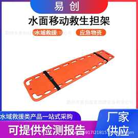万亿国债游泳池救生装备水域救援可漂浮担架可折叠伤员抬板