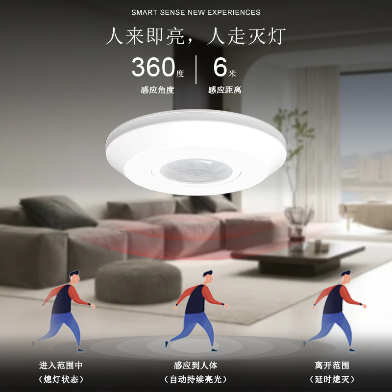 AC110V-220V超薄款吸顶式人体感应开关可调节延时/光敏红外感应器