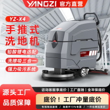 扬子X4自走手推式洗地机工业拖地机工厂车间商用商场车站电动扫地