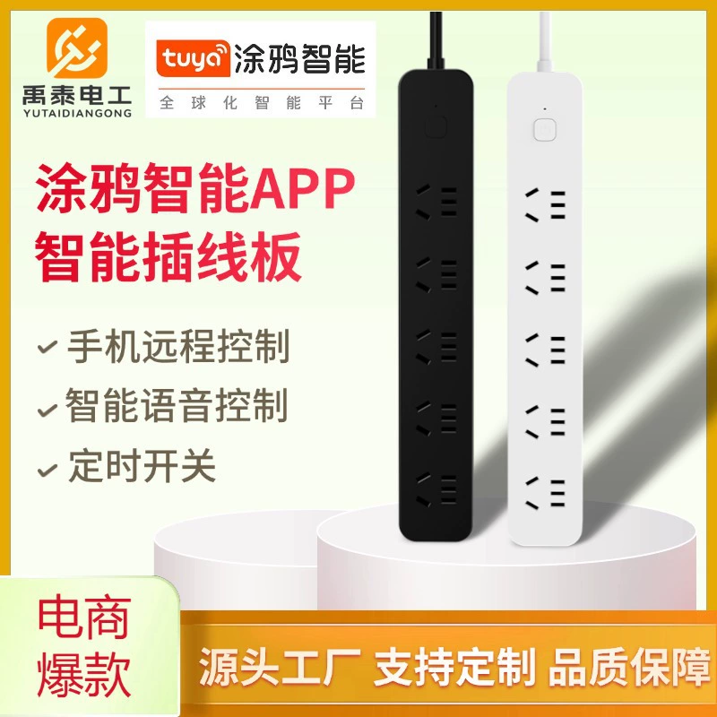 Умная распределительная项目 Tuya Power Strip APP дистанционно управляет пятидиапазонной главной цепью, голосовое управление, тайминг