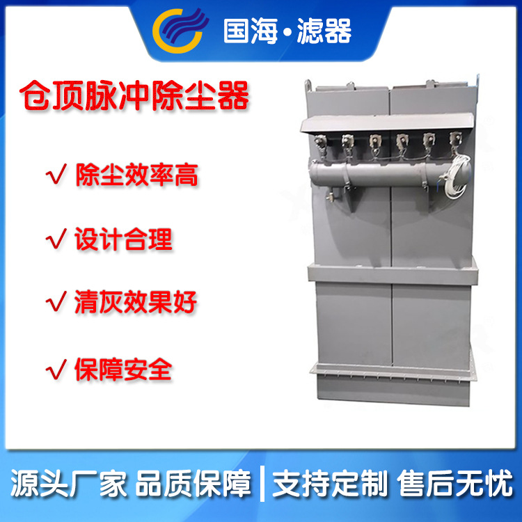 国海脉冲仓顶除尘器袋式除尘器锅炉除尘器工业车间小型仓顶除尘器