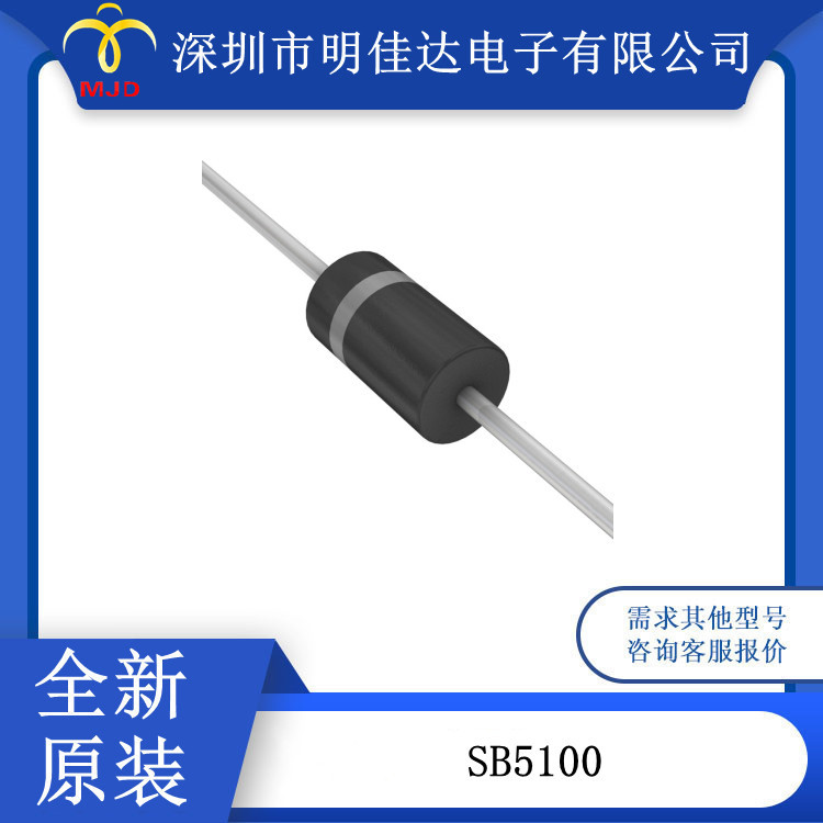 SB5100  SB5100-T  肖特基单二极管
