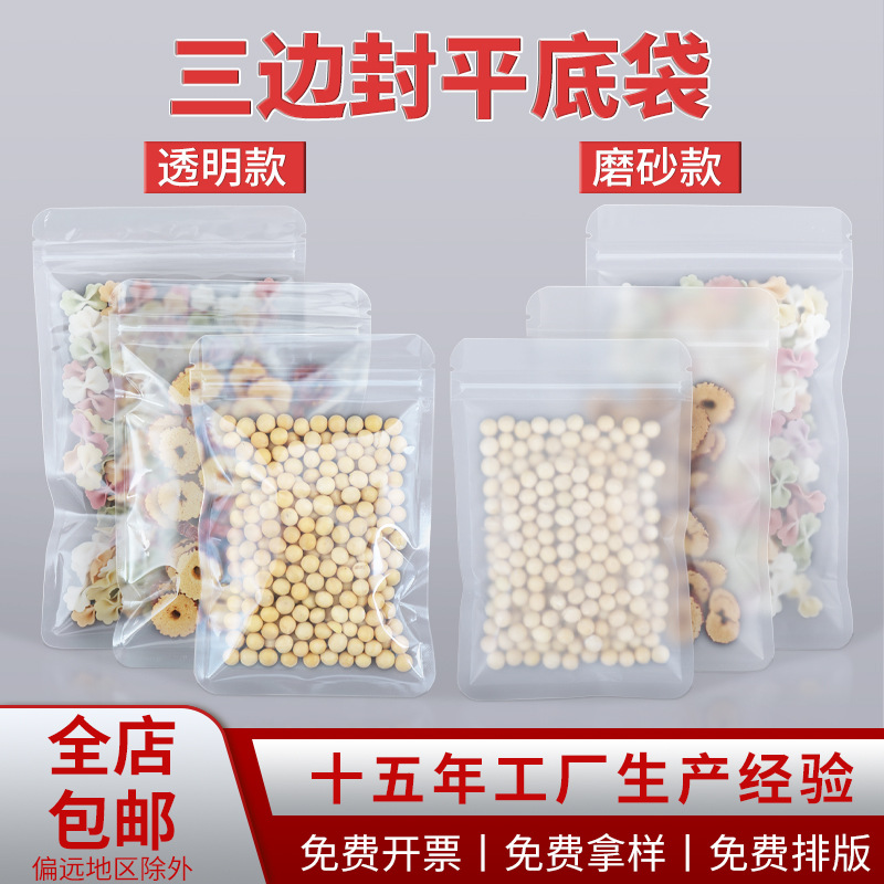 Customized Transparent Three-Side Seal Ziplock Bag Food Seal Bag Plastic Flats Bottom Seal Bag 18 Silk Frosted Plastic Seal Bag