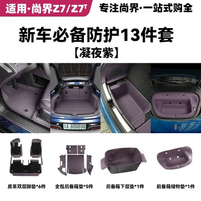 Trunk Mat: full-coverage trunk mat, leather - essential-13-piece-protective-mat-set-for-new-cars-midnight-purple-harmonyos-smart-travel-fashion-z7