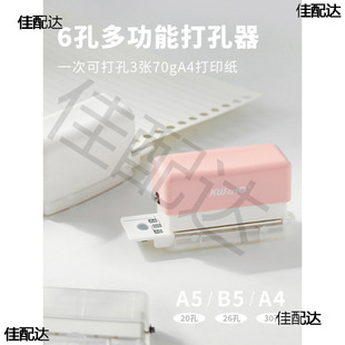 Small six-hole paper punch ring hole binder A4 paper binding B5 manual hole punch