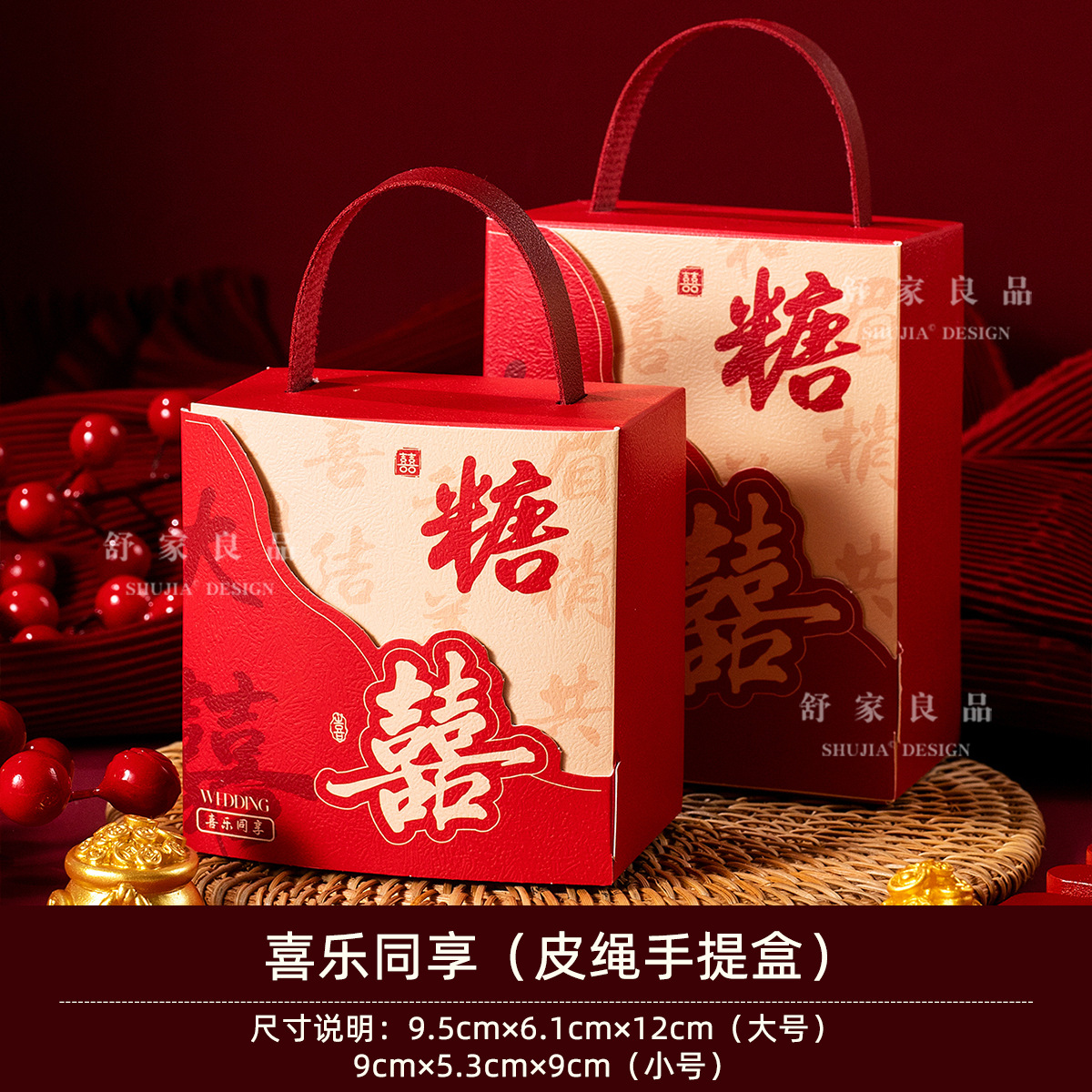 shujia liangpin xi candy box chinese wedding xi candy box children wedding special gift candy box new packaging wholesale