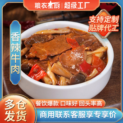 粮农香辣牛肉200g冷冻料理包速食外卖快餐商用盖浇饭预制菜成品菜|ms
