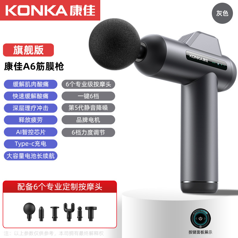 康佳A6筋膜銃電気筋肉リラックスマッサージ器フィットネス専門級家庭用8頭多段階インバーターネック膜|undefined