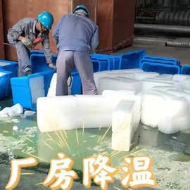 批发销售工业冰块保鲜海鲜运输降温大冰块酒店只配送合肥南京芜湖